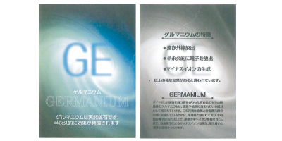 ゲルマニウムシート使用