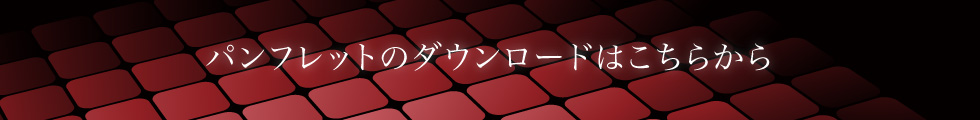 e-1シリーズのパンフレットのダウンロードはこちらです